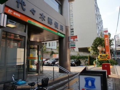 post office. 380m to Yoyogi post office (post office)