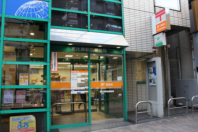 post office. 130m to Ebisu Station post office (post office)