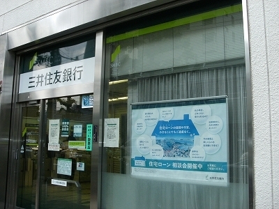 Bank. Sumitomo Mitsui Banking Corporation Hatagaya 213m to the branch (Bank)