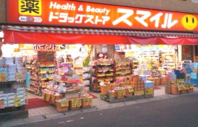 Dorakkusutoa. Drugstore Smile Yoyogi Nishihara shop 346m until (drugstore)