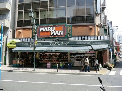Supermarket. Maruman store Yoyogihachiman 438m to the store (Super)