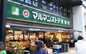 Supermarket. 365m until Ltd. Maruman store Sangubashi store (Super)