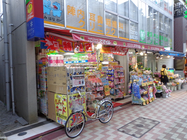 Dorakkusutoa. Drugstore Smile Sasazuka shop 507m until (drugstore)