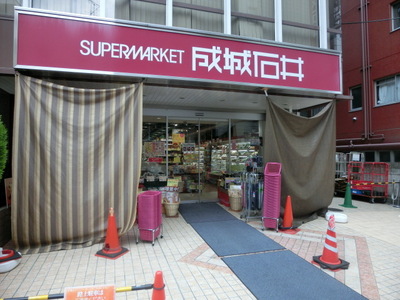 Supermarket. 268m to Seijo Ishii (super)