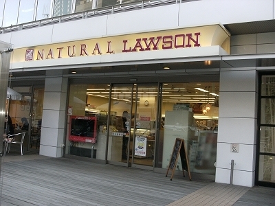 Convenience store. 260m to Natural Lawson (Reference) (convenience store)