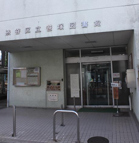 library. 860m to Shibuya Ward Sasazuka Library
