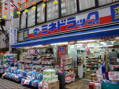 Dorakkusutoa. Mine drag Sasazuka shop 480m until (drugstore)