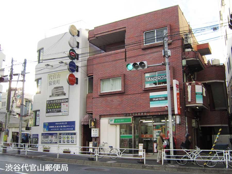 post office. 587m to Shibuya Daikanyama post office
