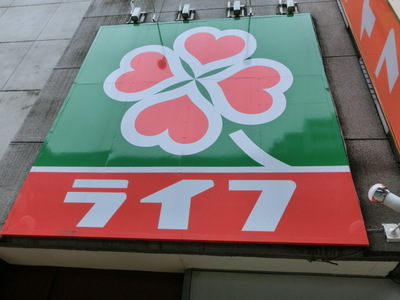 Supermarket. 423m up to life (Super)