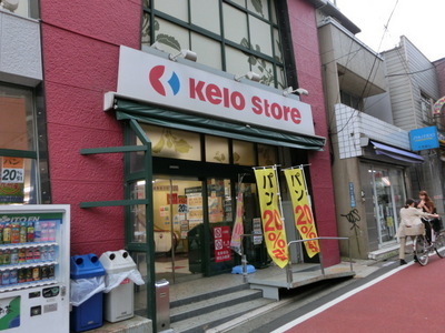 Supermarket. Keiosutoa until the (super) 356m