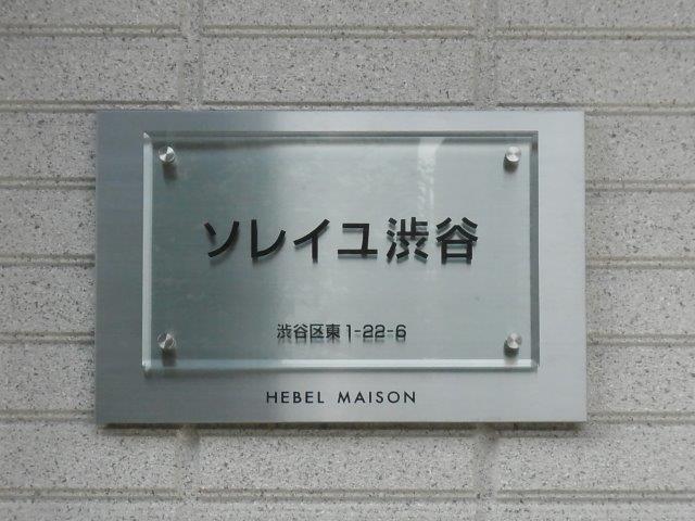 Entrance.  [Soleil Shibuya] It is recommended properties