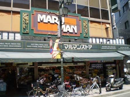 Supermarket. Maruman store Yoyogihachiman to the store 455m