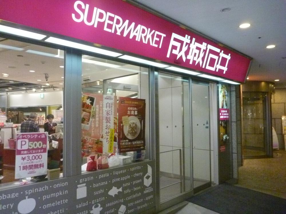 Supermarket. 716m to Seijo Ishii Opera City shop