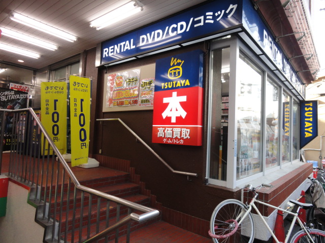 Rental video. TSUTAYA Hatagaya shop 300m up (video rental)