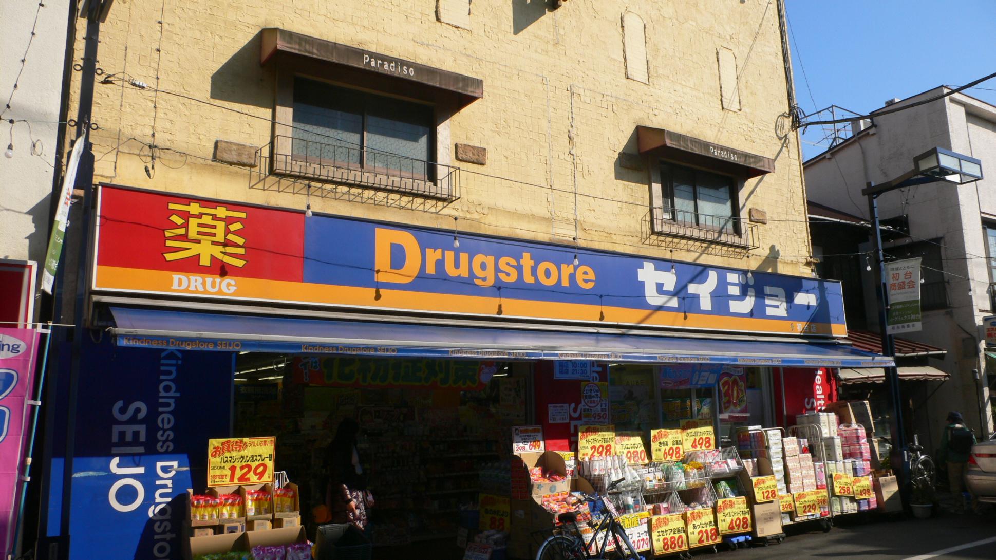 Dorakkusutoa. Medicine Seijo Hatsudai shop 224m until (drugstore)