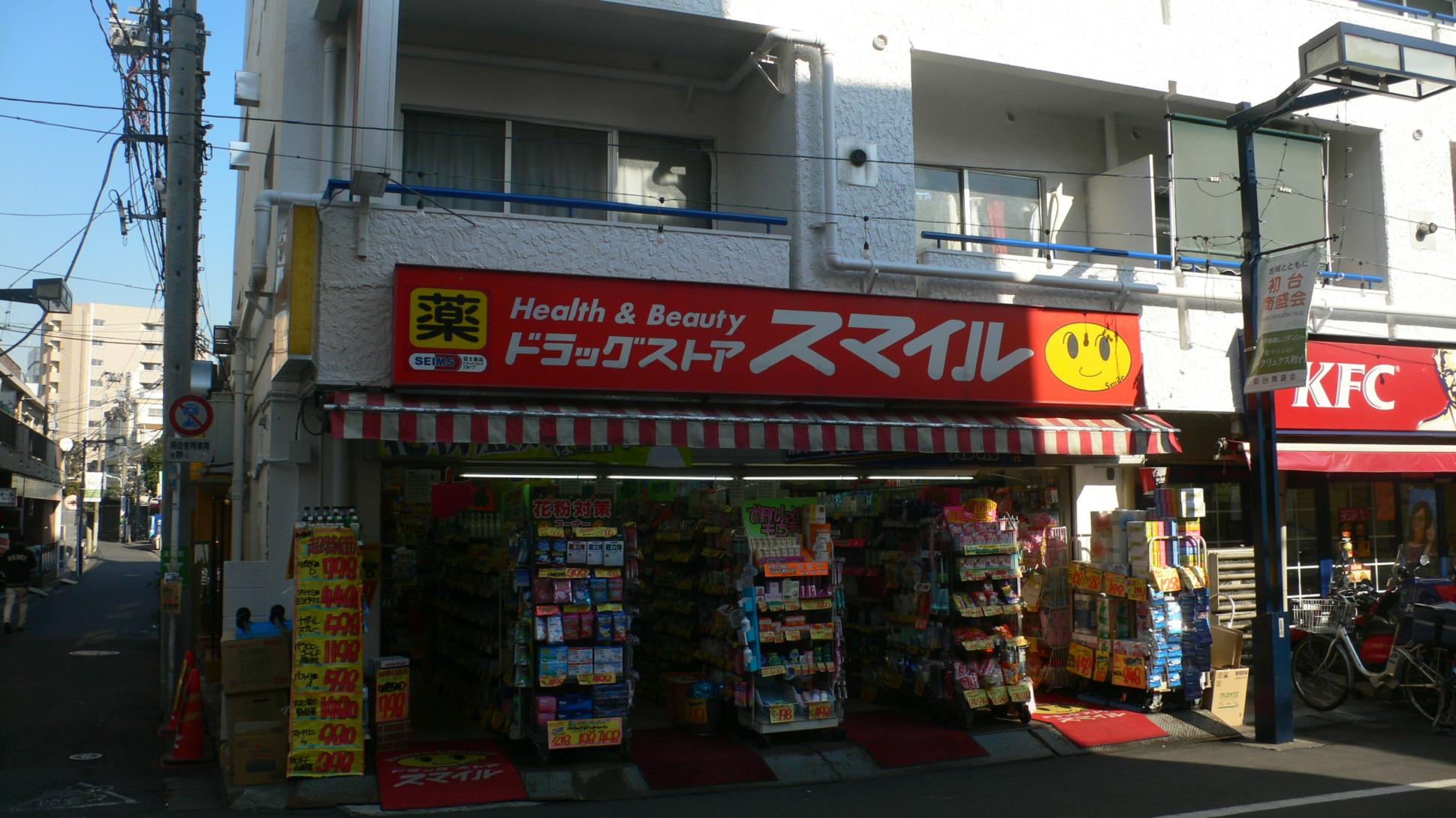 Dorakkusutoa. Drugstore Smile Hatsudai shop 258m until (drugstore)