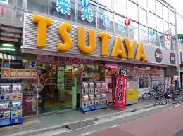 Other. TSUTAYA Hatagaya store up to (other) 474m