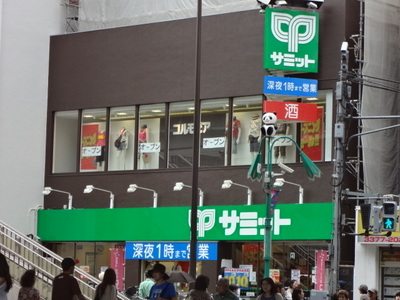 Supermarket. 556m until the Summit store Sasazuka store (Super)
