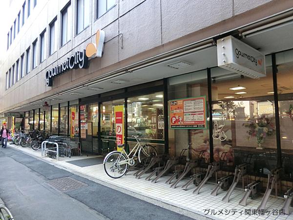 Supermarket. 941m until Gourmet City Kanto Hatagaya shop