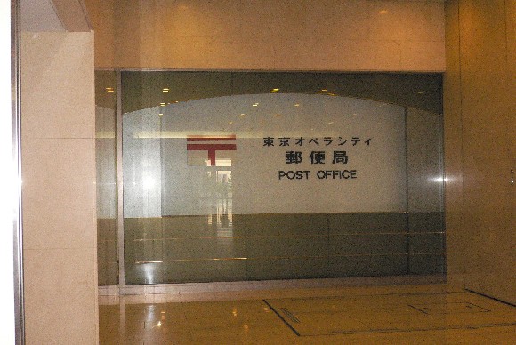 post office. 391m to Tokyo Opera City post office (post office)