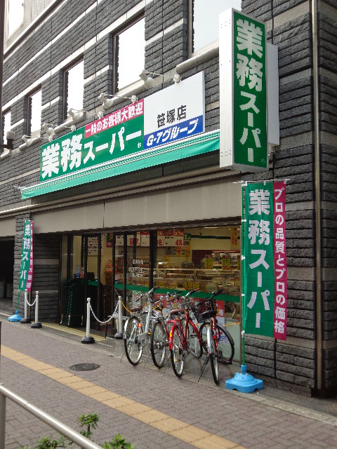 Supermarket. 204m to business super Sasazuka store (Super)