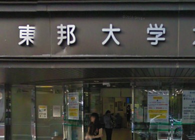 Hospital. Toho University Ohashi Medical Center (hospital) to 817m