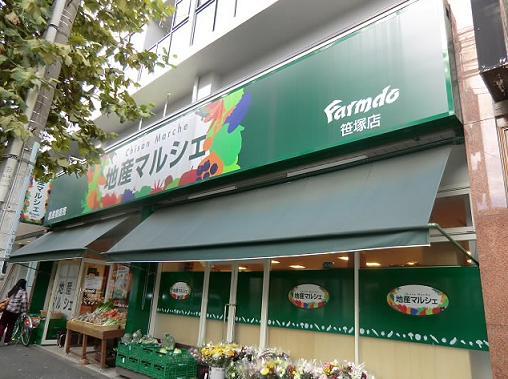 Supermarket. 397m to local production Marche Sasazuka shop