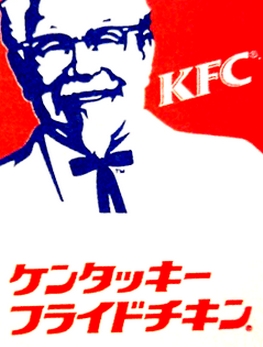 restaurant. Kentucky Fried Chicken Hatsudai store up to (restaurant) 289m