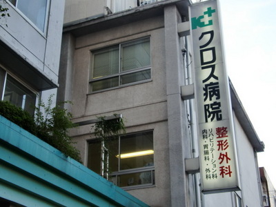 Hospital. 327m to cross the hospital (hospital)