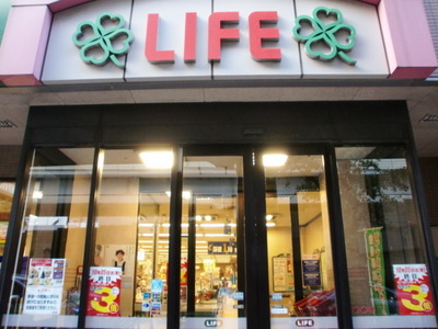 Supermarket. 311m up to life Hatagaya store (Super)