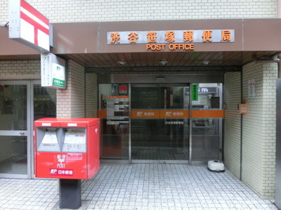 post office. 490m to Shibuya Sasazuka post office (post office)