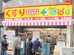 Drug store. Drag Papas 988m to Hiroo store