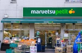 Supermarket. Maruetsu Petit Shibuya Shinsen store up to (super) 37m
