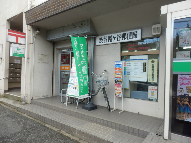post office. Hatagaya post office until the (post office) 496m