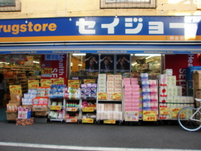 Dorakkusutoa. Medicine Seijo Hatsudai shop 273m until (drugstore)