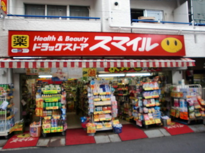 Dorakkusutoa. Drugstore Smile Hatsudai shop 465m until (drugstore)
