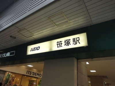 park. 409m until Sasazuka Station (park)