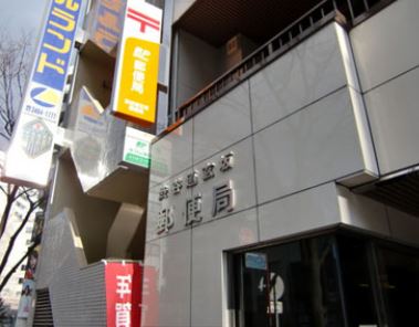 post office. 176m to Shibuya Dogenzaka post office (post office)