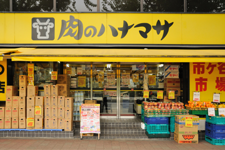 Supermarket. 387m until the meat Hanamasa (super)