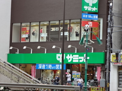 Supermarket. 165m until the Summit store Sasazuka store (Super)