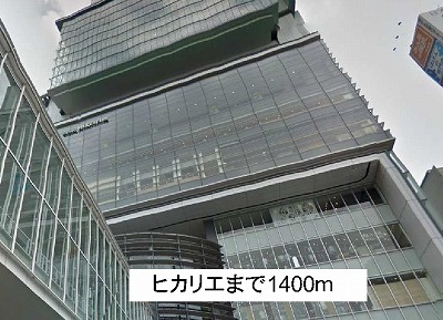 Shopping centre. Hikarie until the (shopping center) 1400m