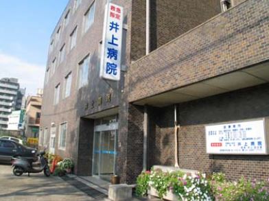 Hospital. Inoue 521m to the hospital (hospital)