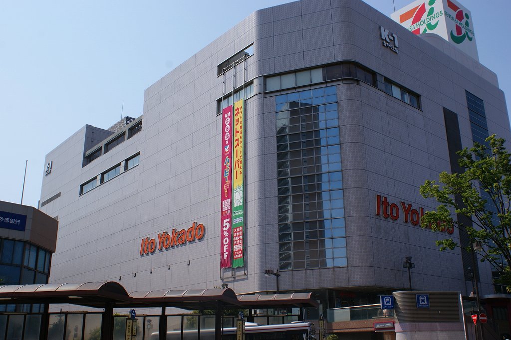 Supermarket. Ito-Yokado 143m until Oimachi store (Super)