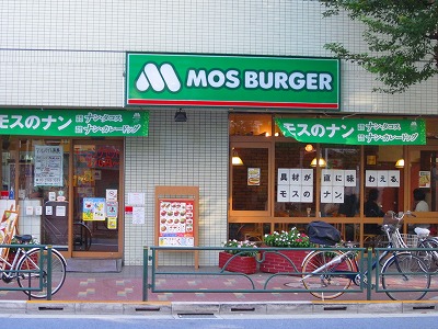 restaurant. Mos Burger Musashikoyama shop 412m until the (restaurant)