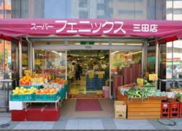 Supermarket. 563m until the Super Phoenix Shinagawa (super)