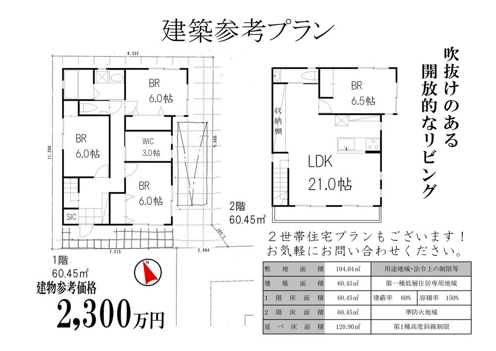 Compartment view + building plan example. Building plan example, Land price 49,800,000 yen, Land area 104.04 sq m building plan example Building price 23 million yen, Building area 120.90 sq m