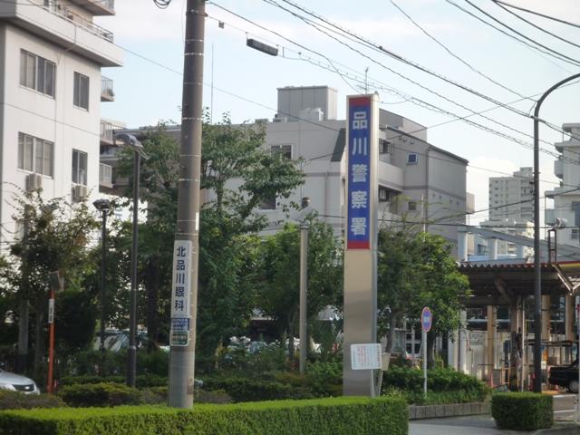Police station ・ Police box. 592m to Shinagawa police station