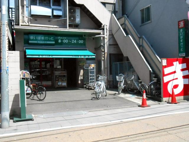 Supermarket. Maibasuketto 140m to Shinagawa Tachibana shop