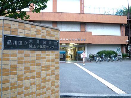 library. 1165m to Shinagawa Ward Oi Library