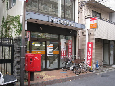 post office. 880m to Shinagawa Fudomae post office (post office)